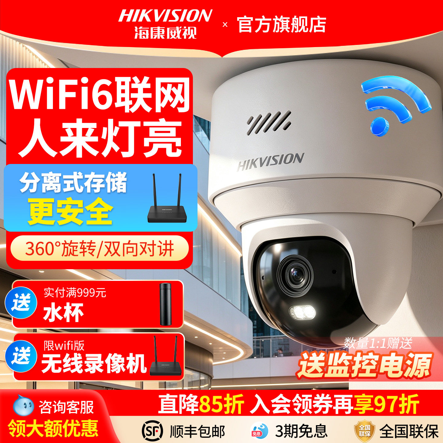 海康威视wifi400万摄影头智能全彩夜视无线室外看宠物摄像头超市
