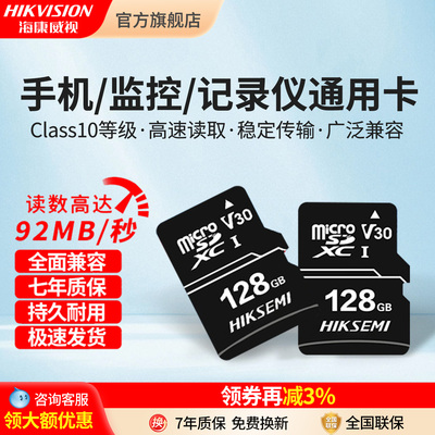 海康威视监控行车记录仪内存卡