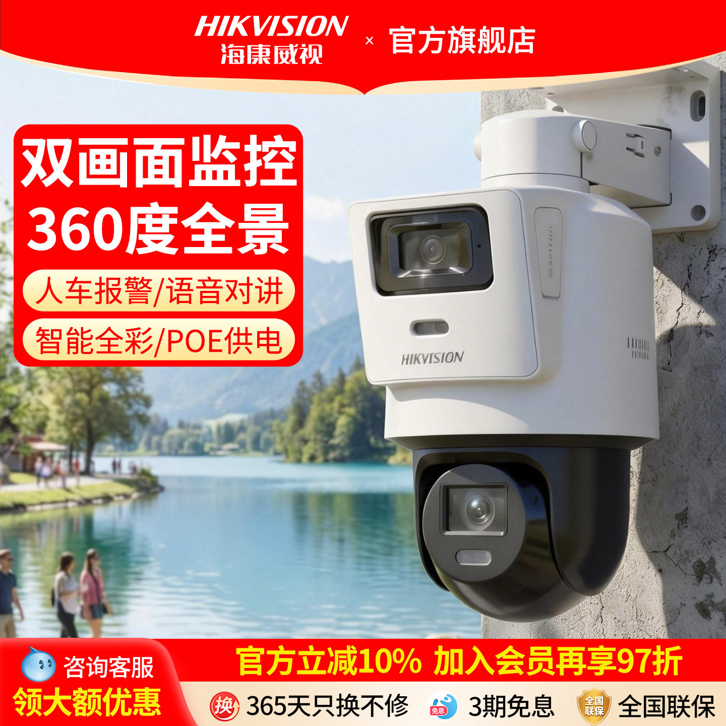 海康威视摄像头poe监控360度无死角双镜头室户外家用夜视高清摄影