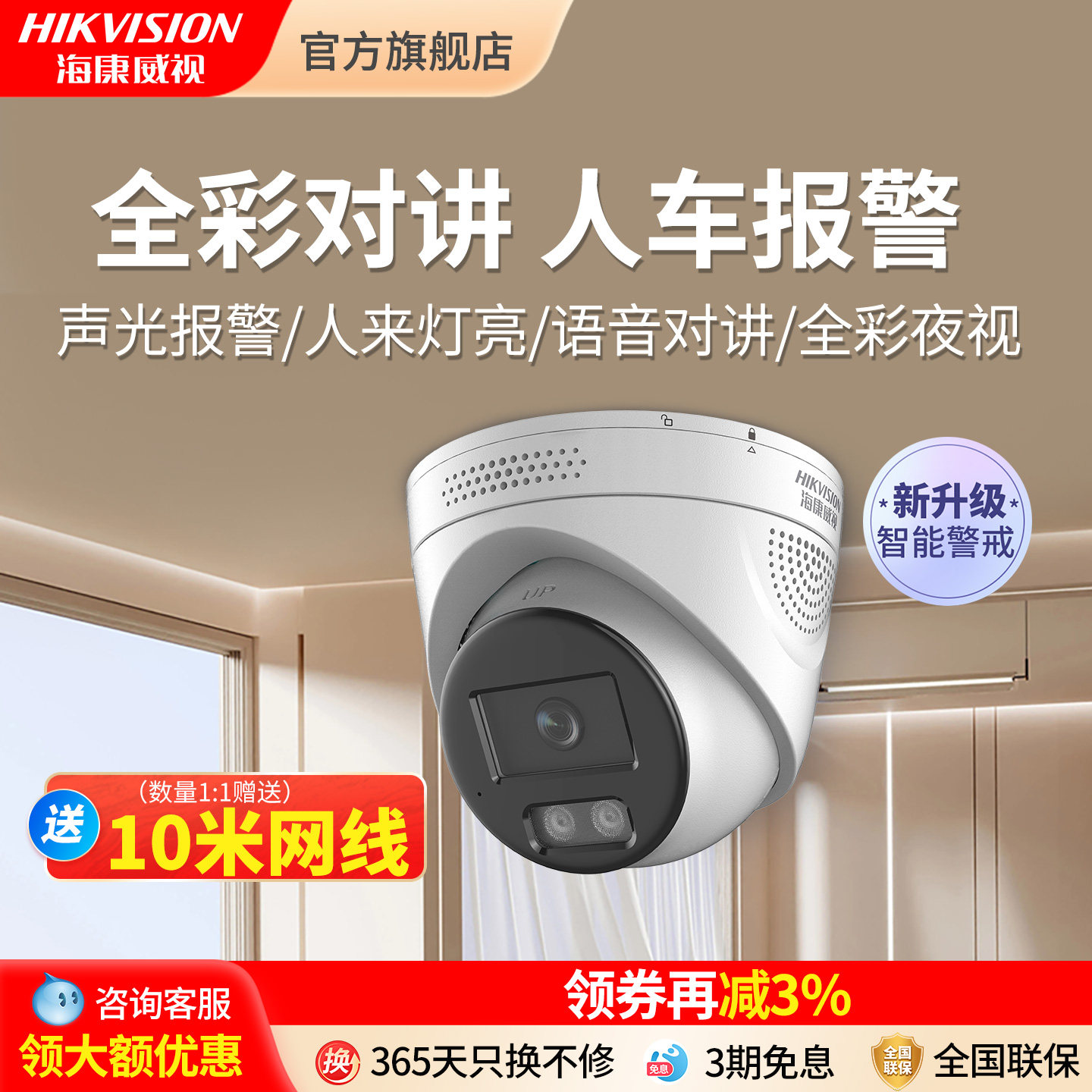 海康威视监控器摄像头智能全彩夜视对讲POE人车报警别墅仓库工厂,电子/电工,家用网络摄像头,淘宝优惠券,粉丝福利购,淘宝优惠卷