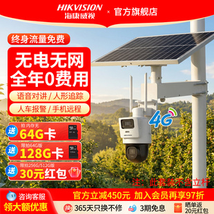 海康威视太阳能摄像监控4g摄影头免插电免流量360度户外鱼塘果园
