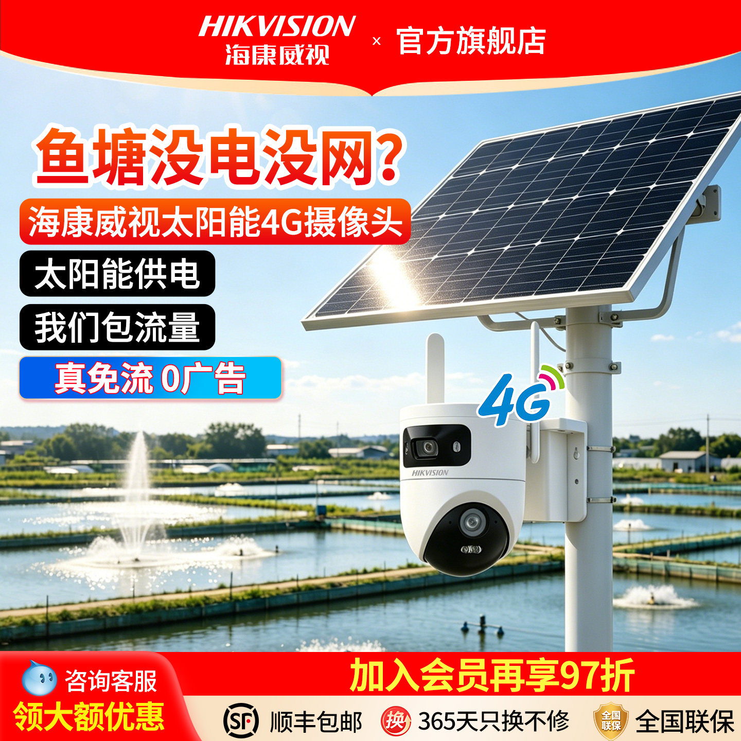 海康威视4G摄像头太阳能供电板摄像头免插电手机远程监控器户外