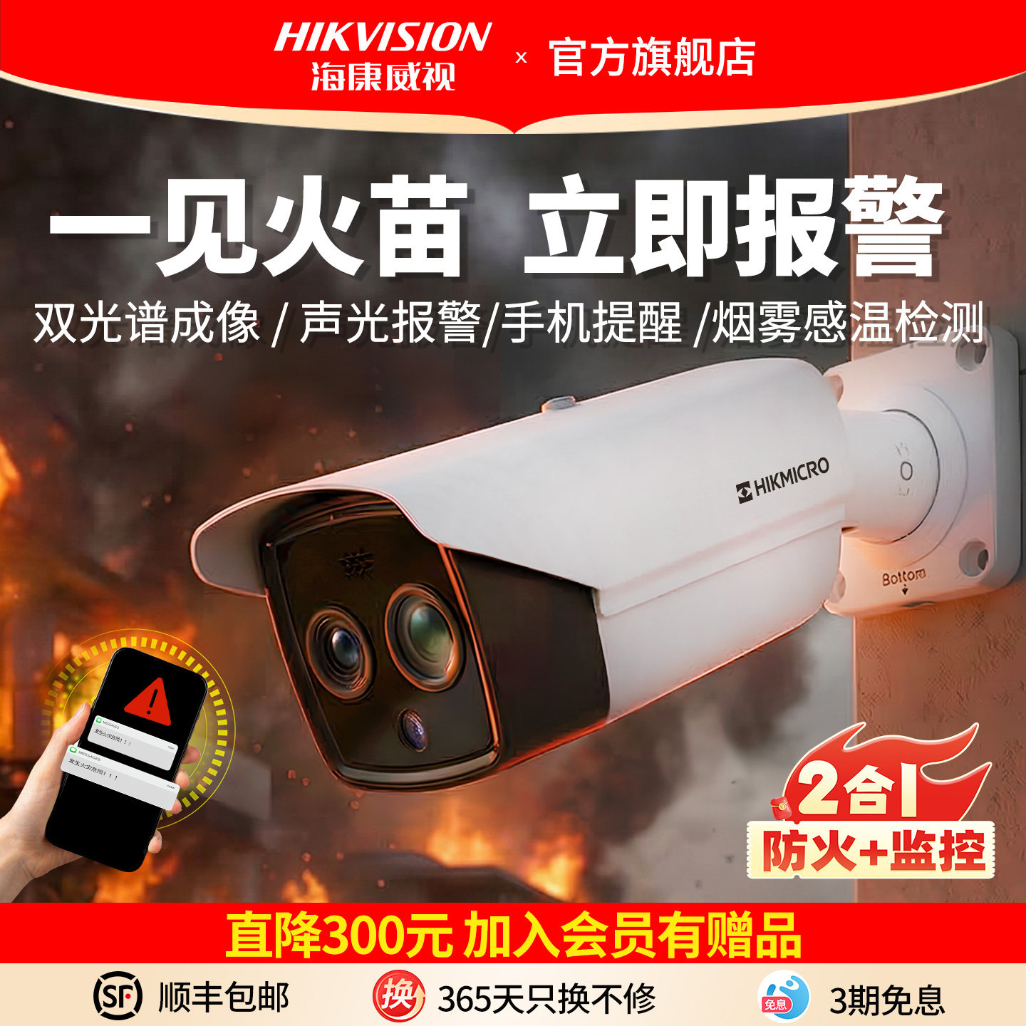 海康威视热成像防火监控poe摄像机烟雾报警测温吸烟火灾探测仓库