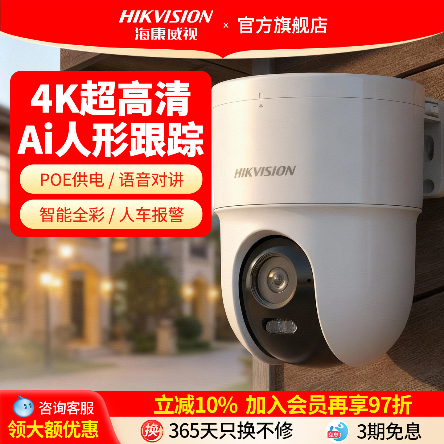 海康威视800万4K云台球机POE监控摄像头360全景对讲室外夜视工厂,电子/电工,家用网络摄像头,淘宝优惠券,粉丝福利购,淘宝优惠卷