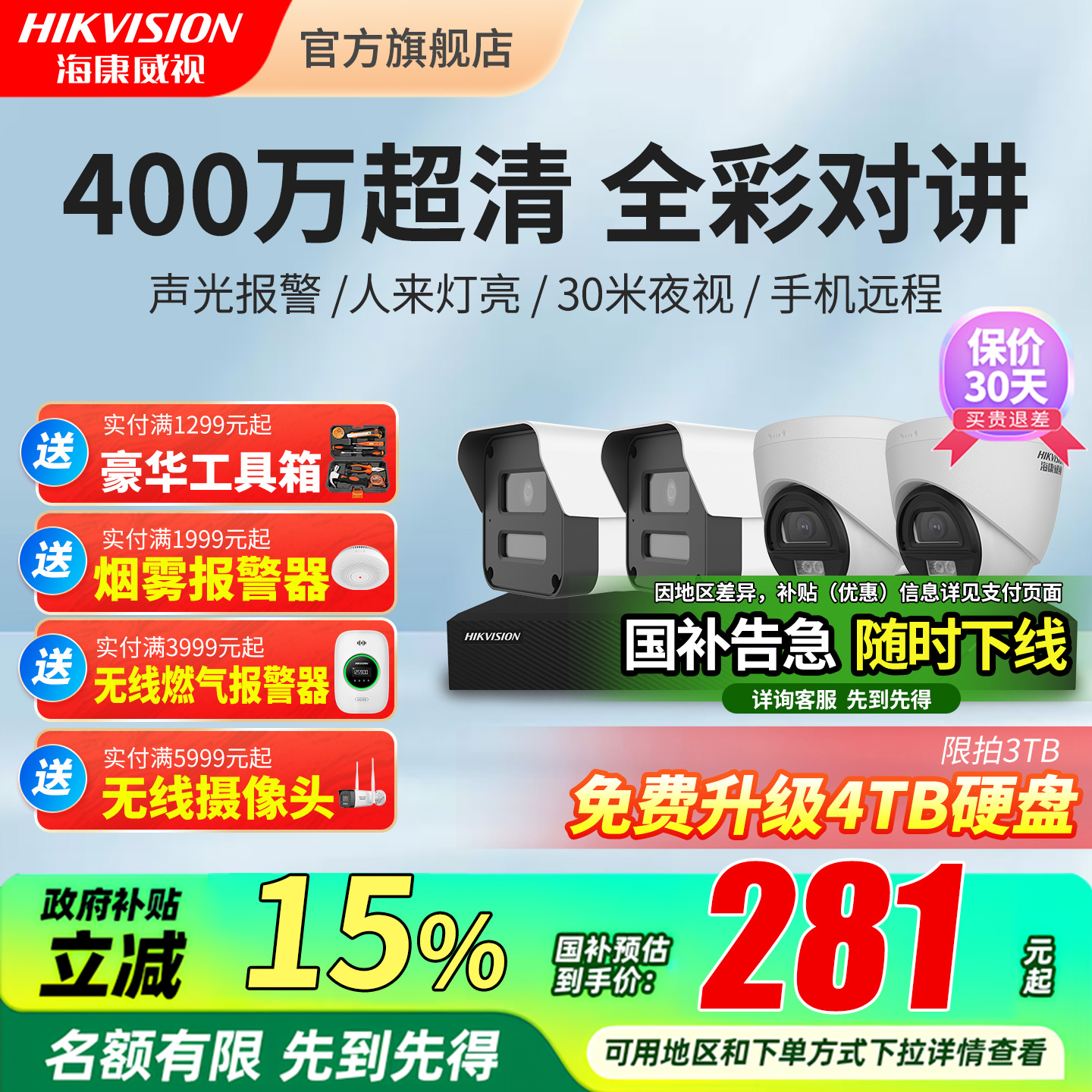 海康威视全彩对讲POE监控套装