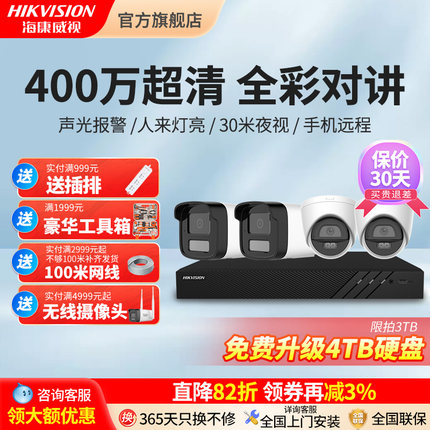 海康威视摄影头摄像poe监控器设备高清全套套装全彩家用室外超市