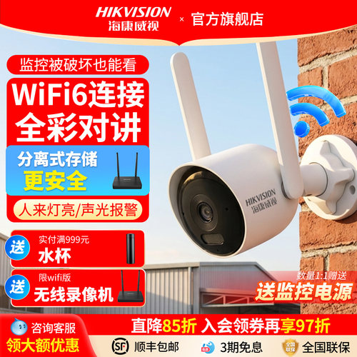 海康威视无线wifi监控摄像头套装