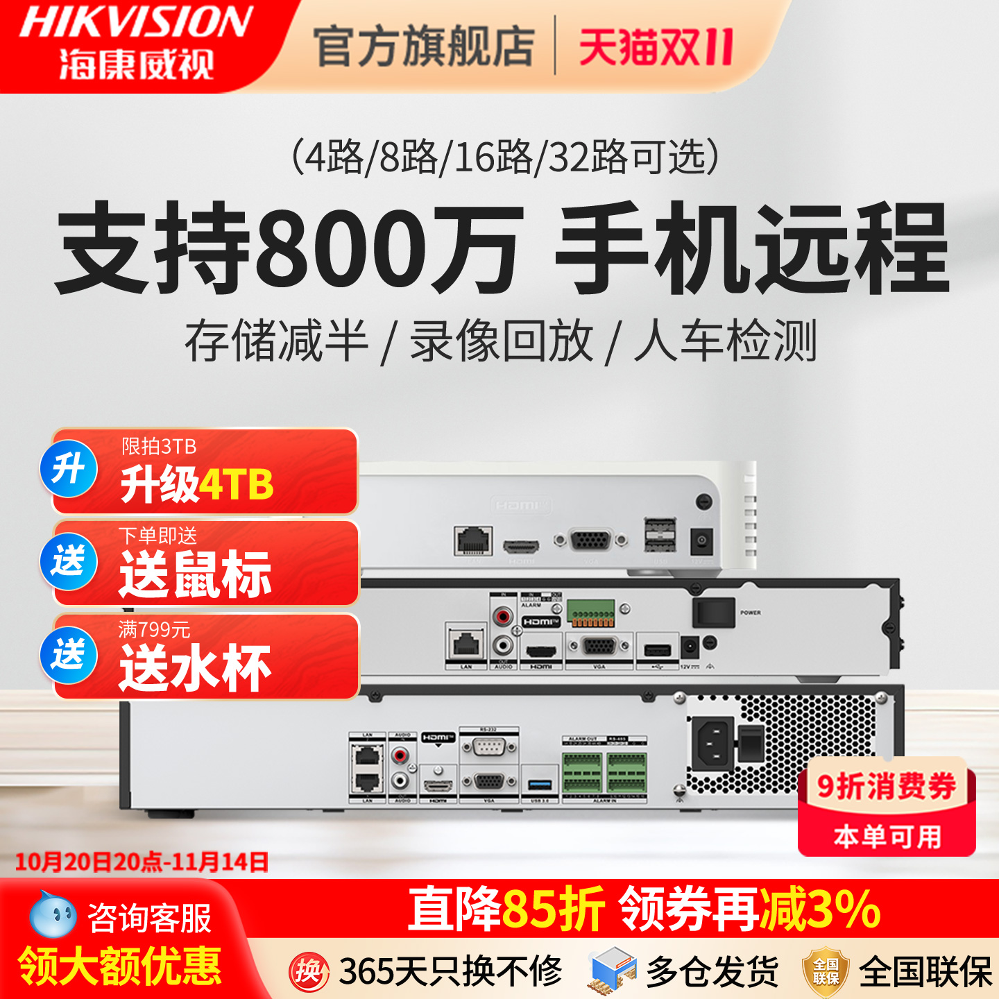 海康威视监控硬盘录像机