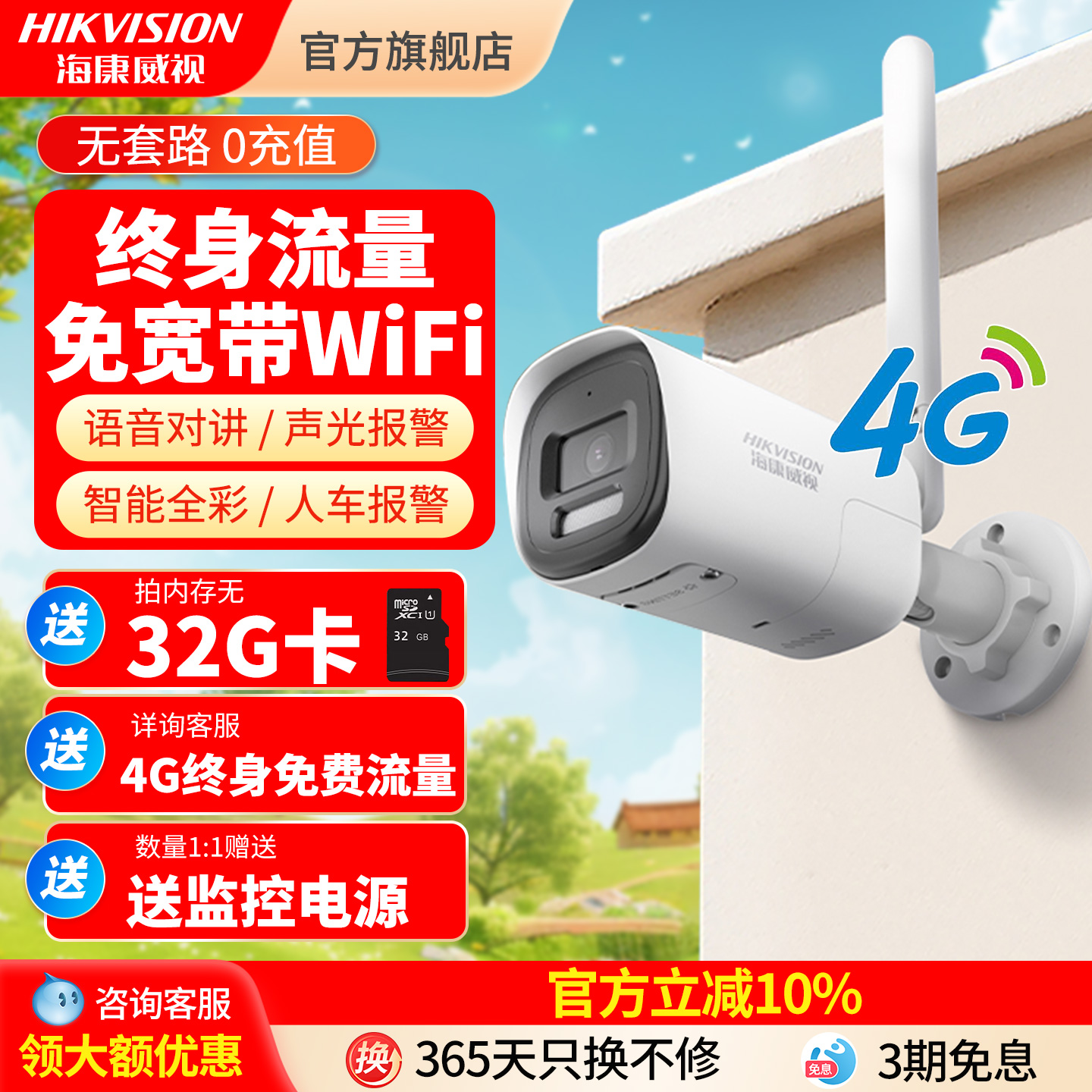 海康4g摄像头无需网络免宽带WiFi