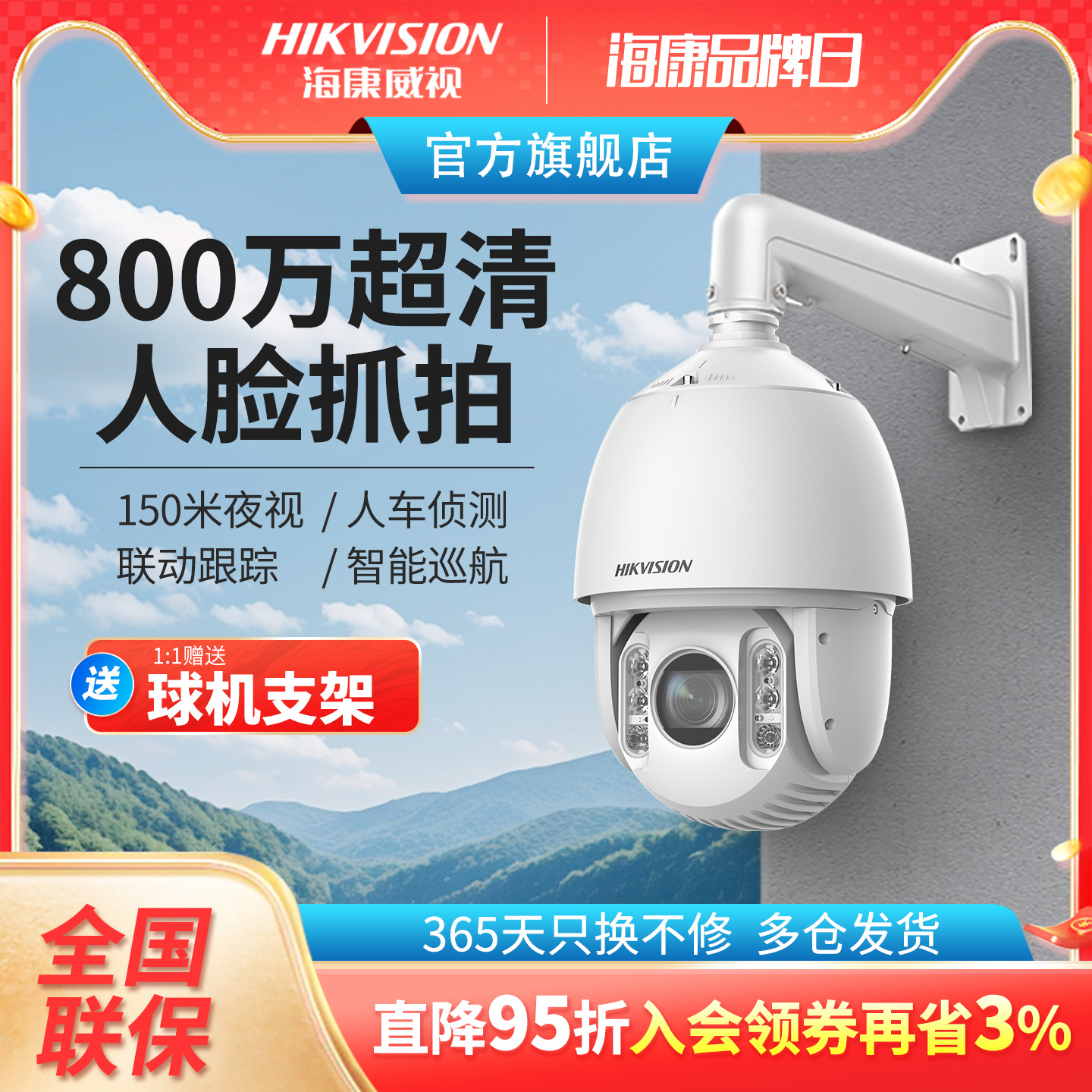 海康威视监控摄像头800万4K超高清云台旋转23倍变焦人脸抓拍球机
