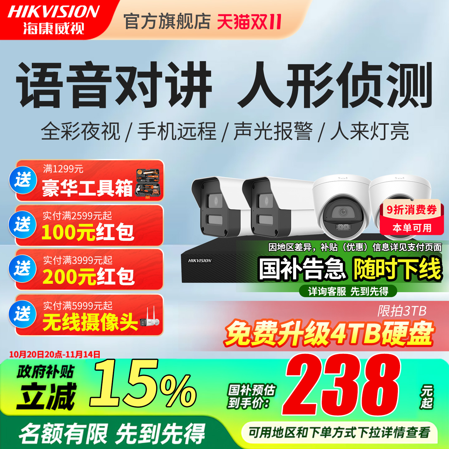 海康威视全彩监控套装上门安装