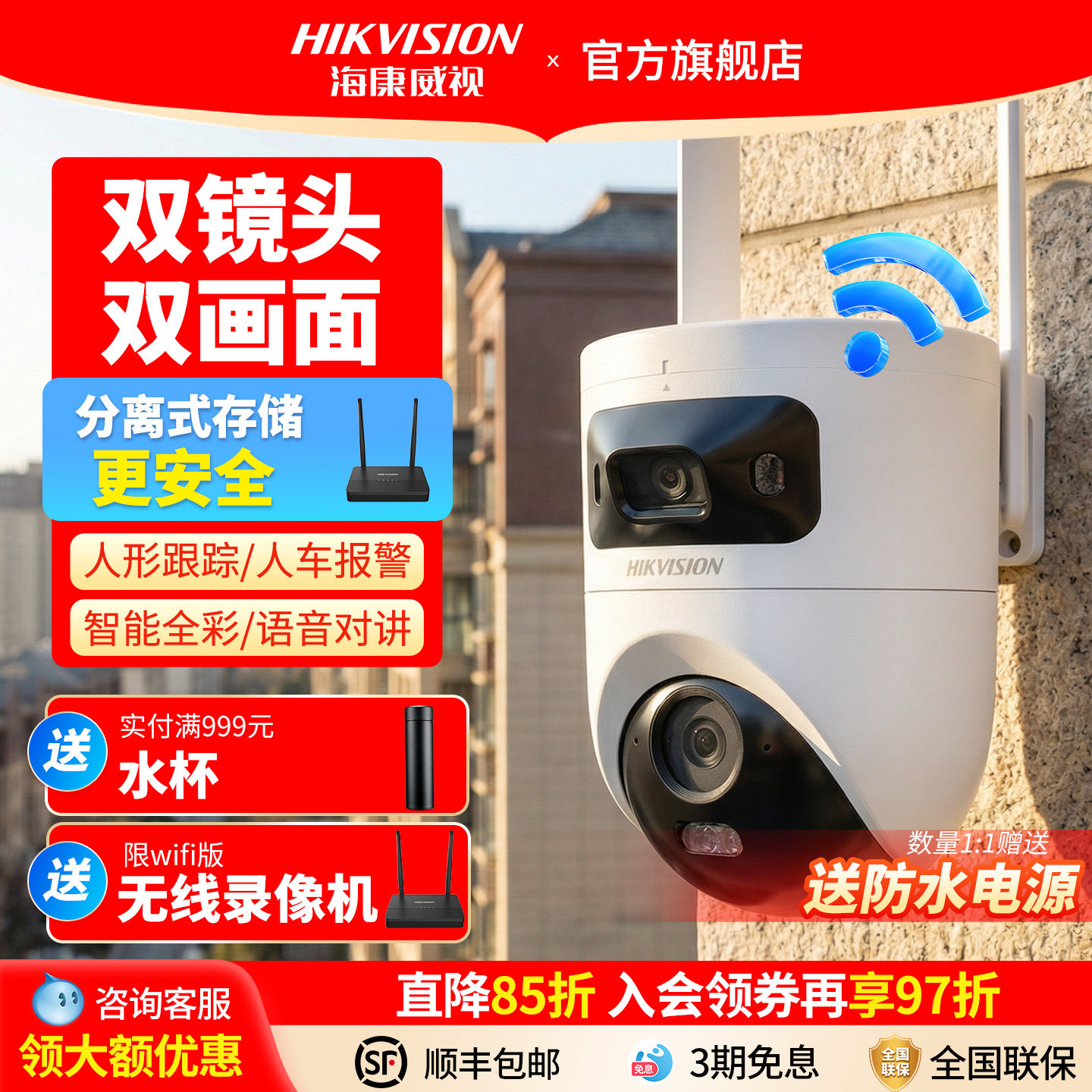 海康威视无线wifi监控器商铺手机远程360度无死角室外摄像摄影头
