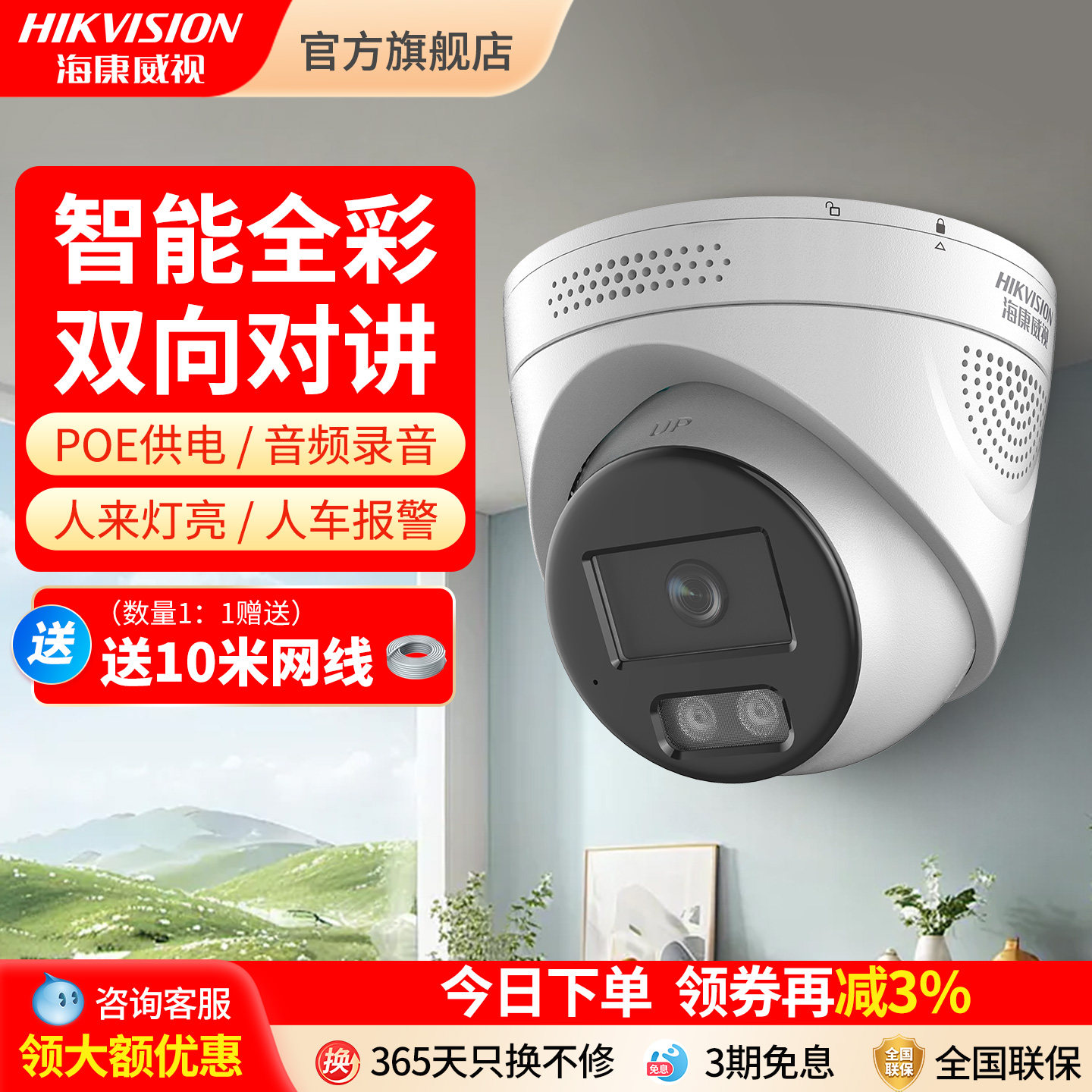 海康威视监控器全彩夜视poe人车报警别墅仓库工厂网络监控摄像头,电子/电工,家用网络摄像头,淘宝优惠券,粉丝福利购,淘宝优惠卷