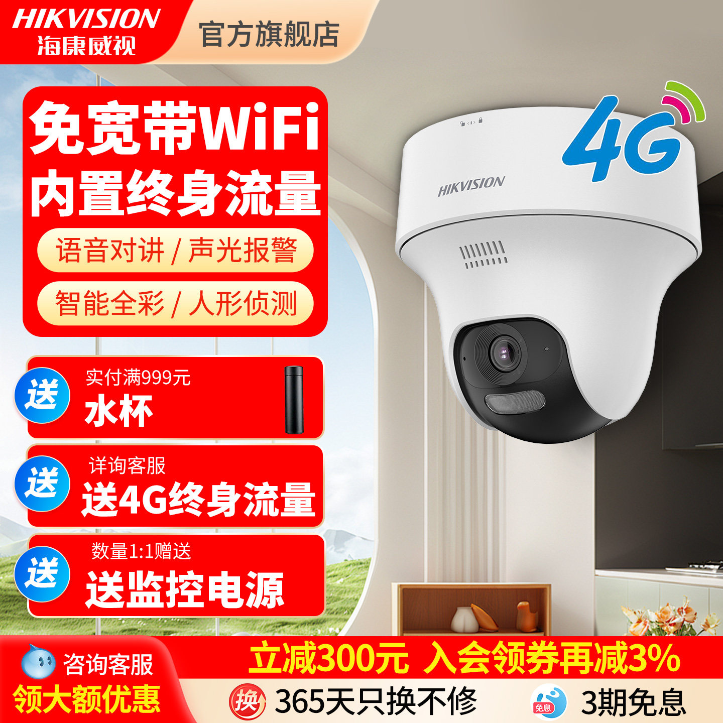 海康威视4g终身免流量摄像头球机