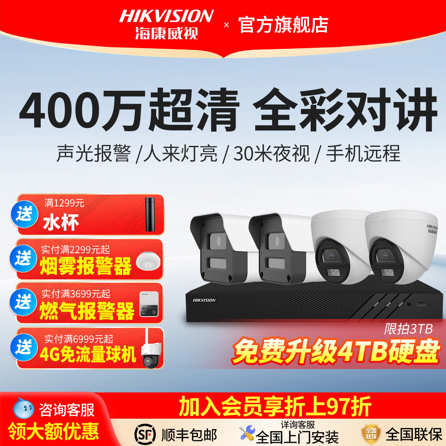 海康威视官方旗舰摄影头摄像poe监控器设备高清全套套装全彩室外
