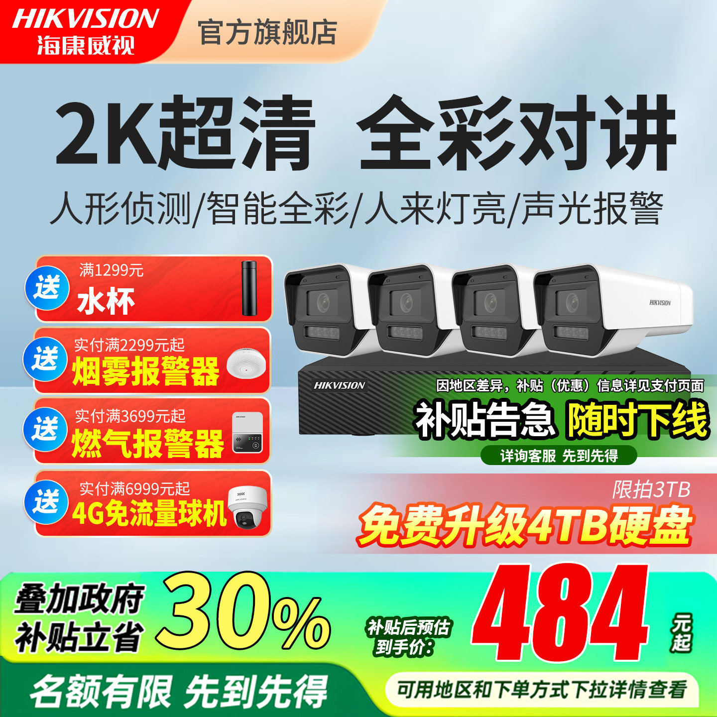 海康威视监控器设备全套装600万摄像头室外超市工厂poe摄影头别墅,电子/电工,家用网络摄像头,淘宝优惠券,粉丝福利购,淘宝优惠卷