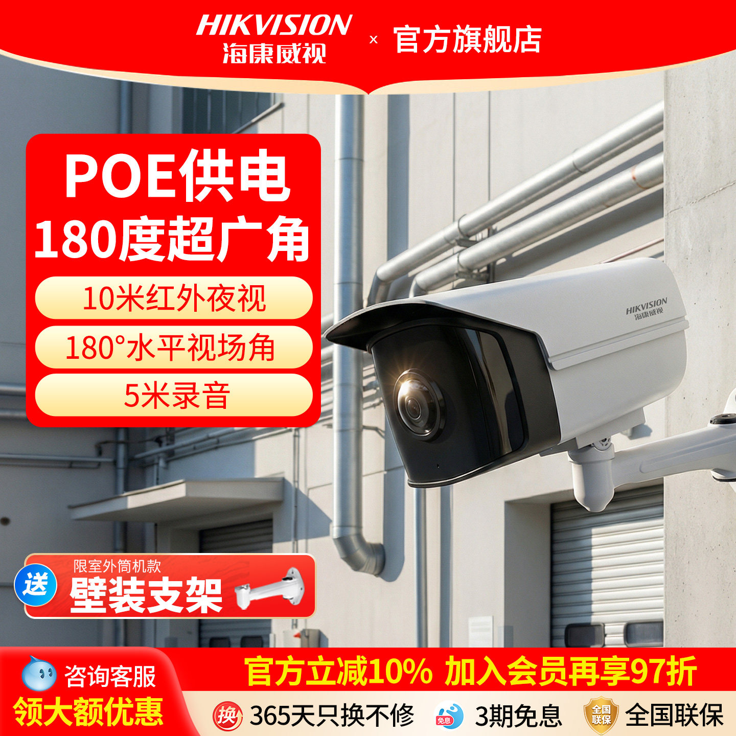 海康威视摄像头poe超广角全景摄像机高清夜视带录音室内外监控器,电子/电工,家用网络摄像头,淘宝优惠券,粉丝福利购,淘宝优惠卷