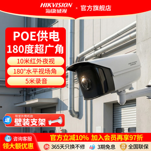海康威视摄像头poe超广角全景摄像机高清夜视带录音室内外监控器