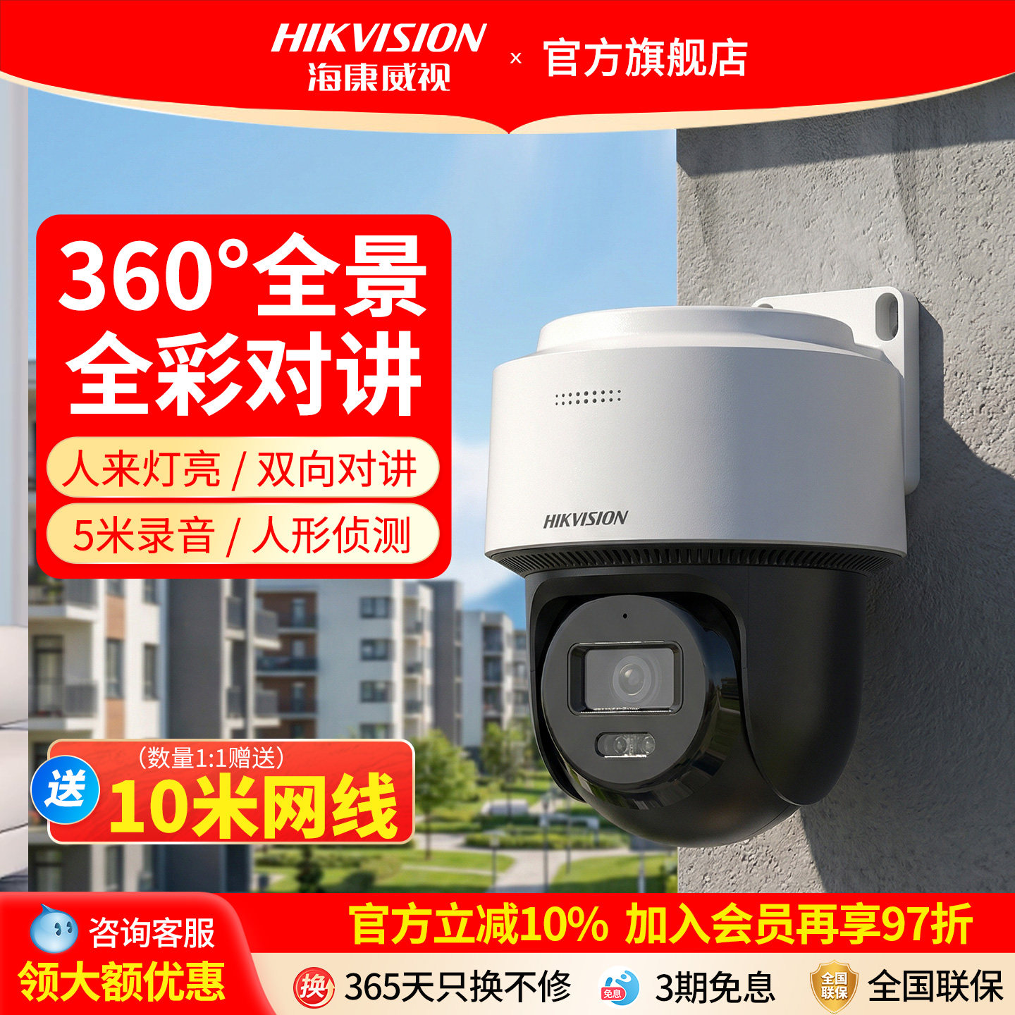 海康威视摄像头监控球机360度无死角高清夜视室外超市别墅poe店铺,电子/电工,家用网络摄像头,淘宝优惠券,粉丝福利购,淘宝优惠卷