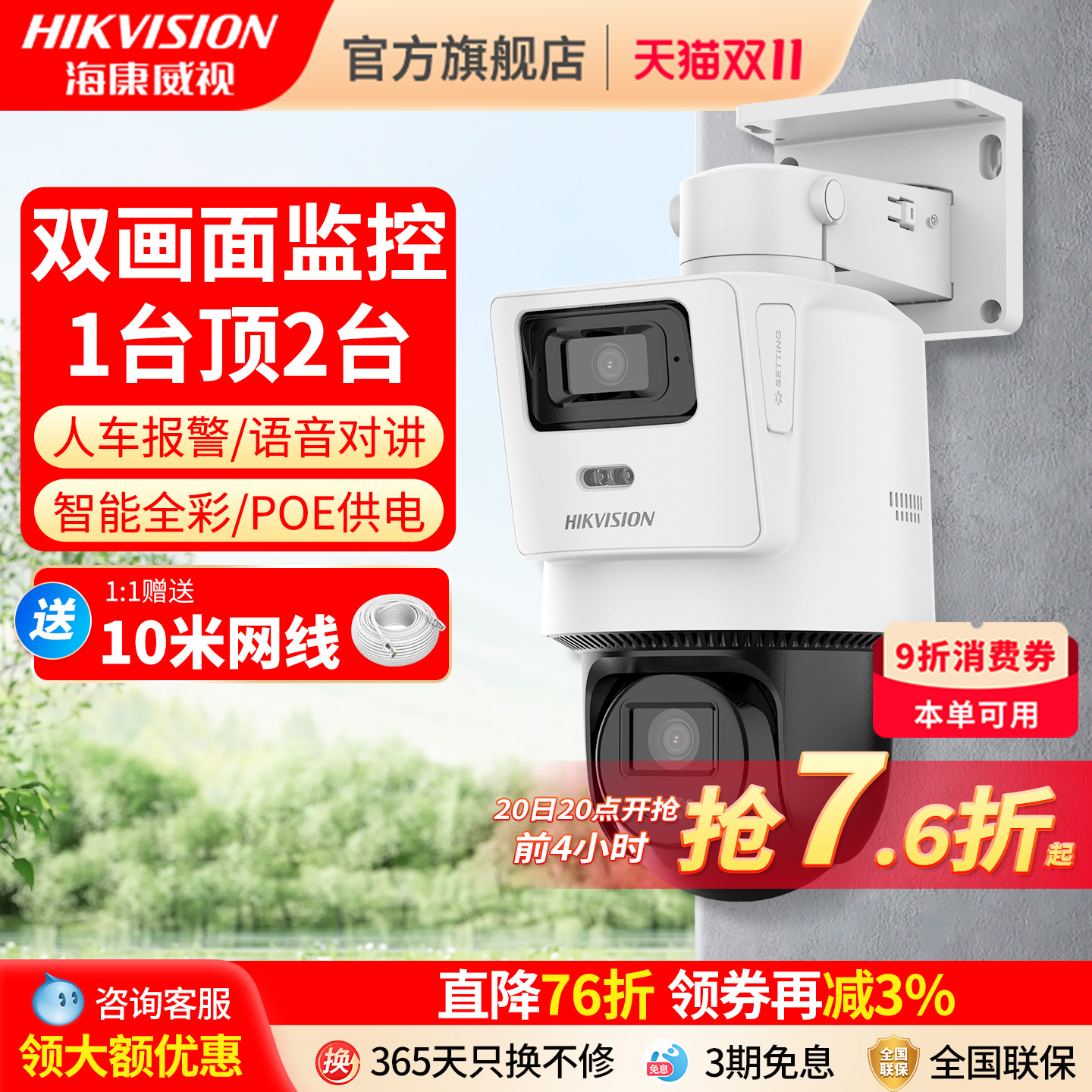 海康威视双摄监控poe云台球机