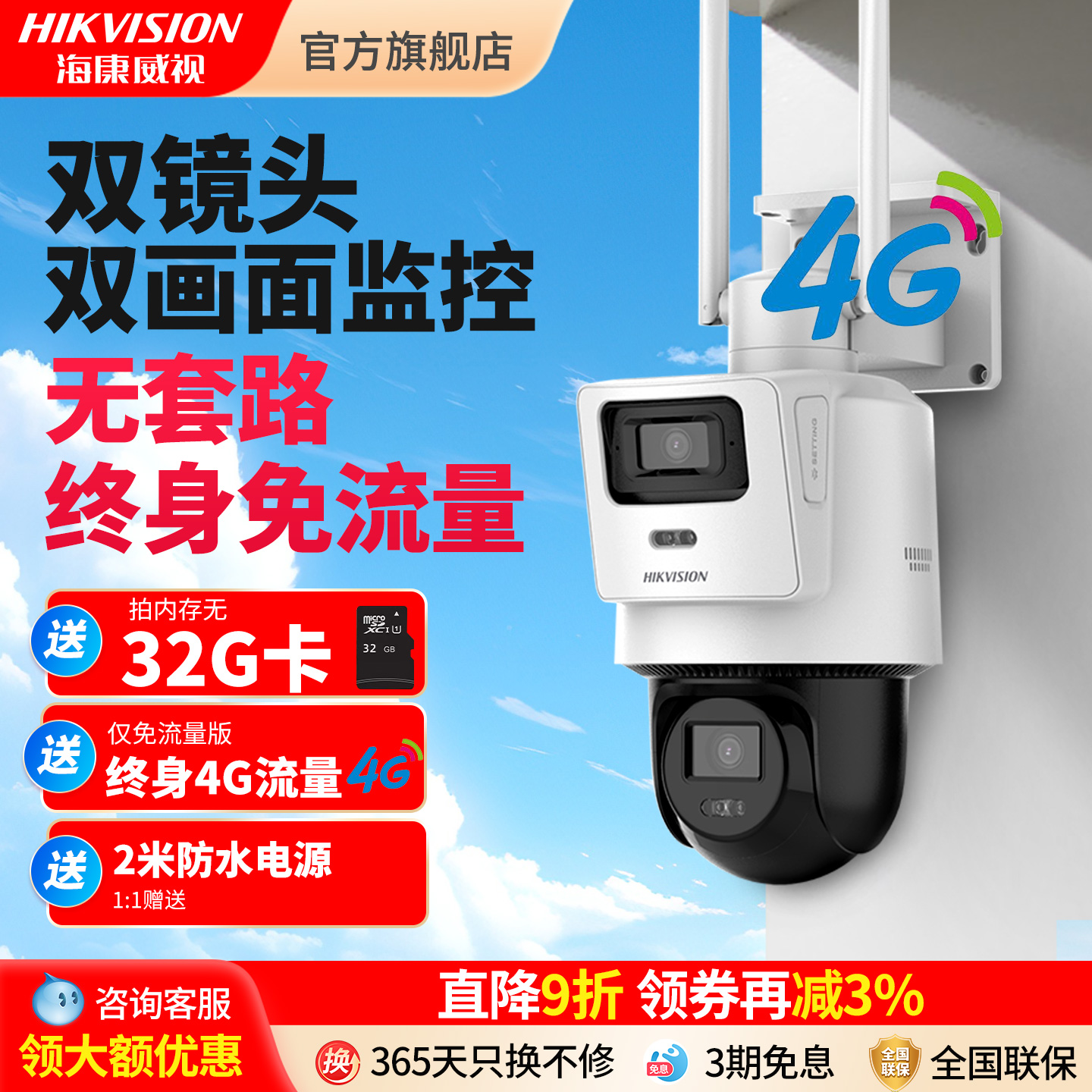 海康威视4g监控摄像头免流量