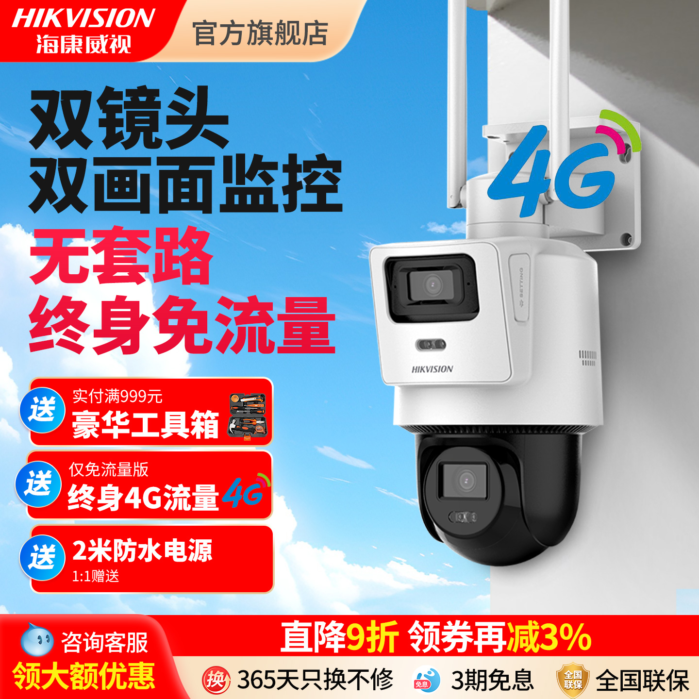 海康威视4g监控摄像头免流量