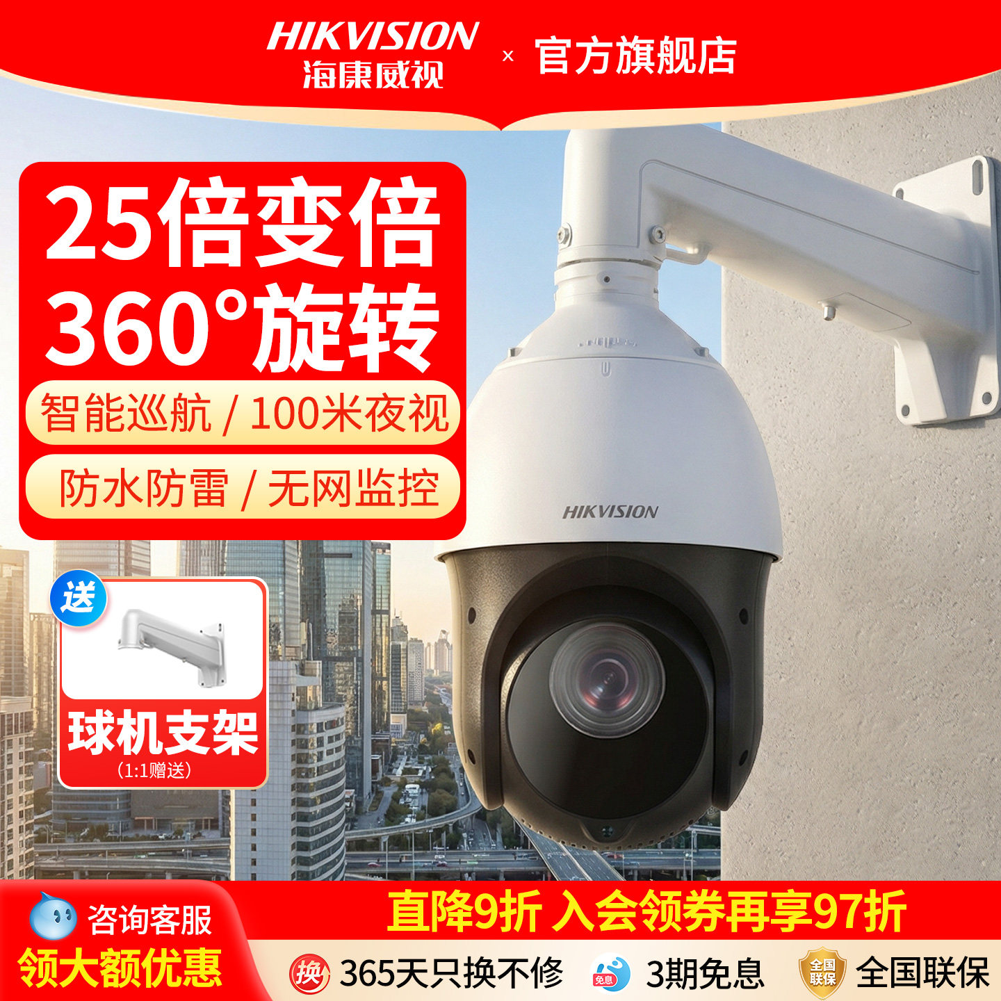 海康威视200/400万高速球形机室外360度无死角23倍变焦云台摄像头