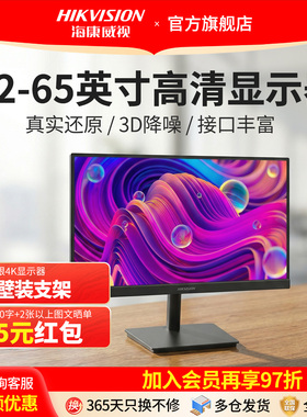 海康威视监控显示器22/24/32英寸超高清视频监视器安防液晶4k屏幕