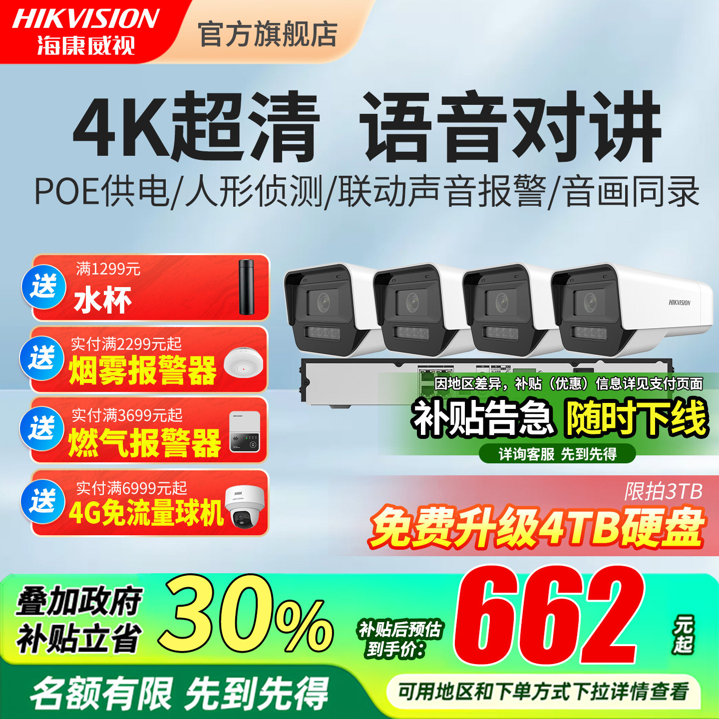 海康威视800万4K监控器设备全套装全彩别墅poe室外摄像头工厂安装,电子/电工,家用网络摄像头,淘宝优惠券,粉丝福利购,淘宝优惠卷
