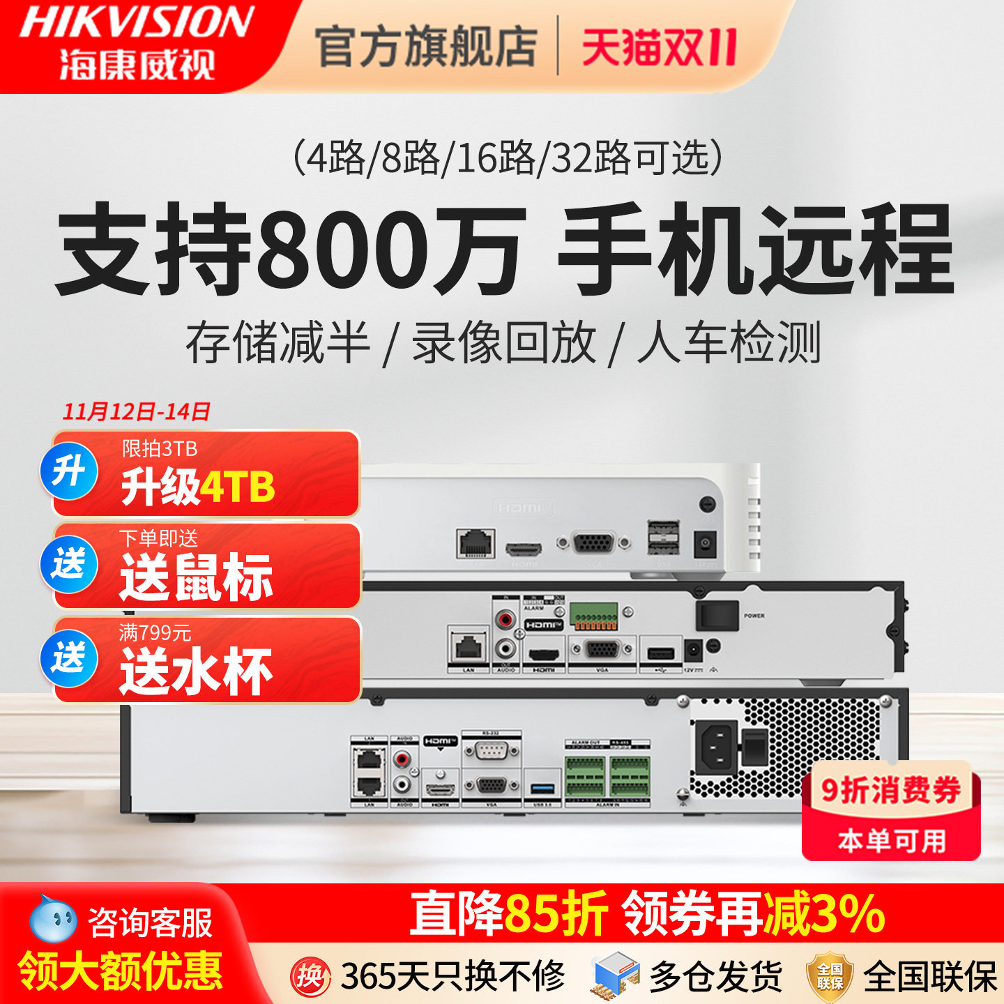 海康威视监控摄像头硬盘录像机套装高清NVR商用非poe视频存储主机
