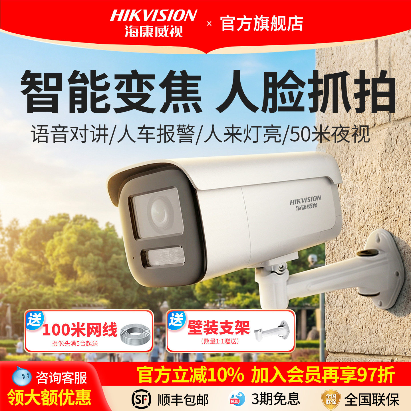 海康威视监控摄像头变焦变倍人脸抓拍报警poe室内外全彩夜视对讲