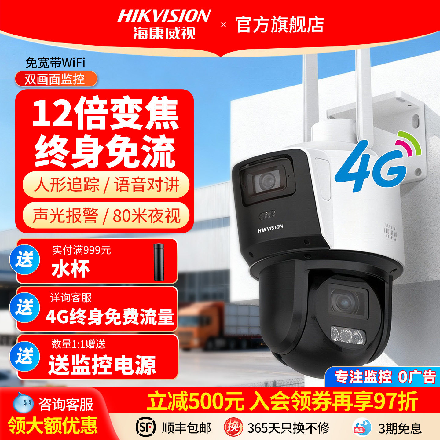 海康威视4g监控摄像头免流量连手机变焦球机鱼塘室户外360无死角