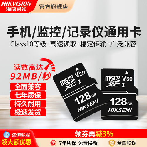 128g内存卡监控海康威视