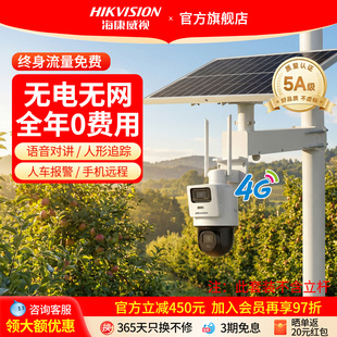 海康威视太阳能摄像监控4g摄影头免插电免流量360度户外鱼塘果园