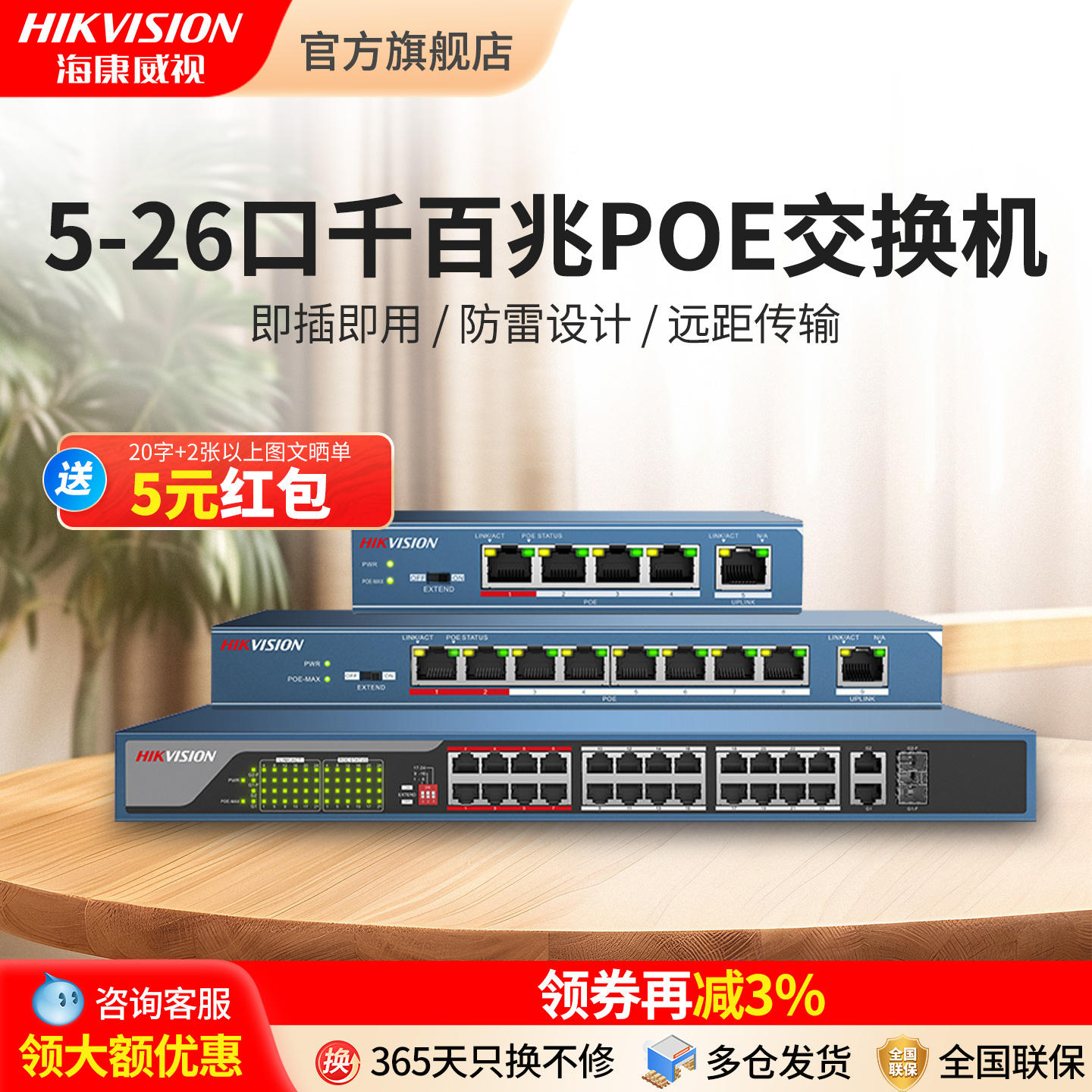 海康威视poe交换机4口5口8口16口百兆千兆监控摄像头专用网线供电