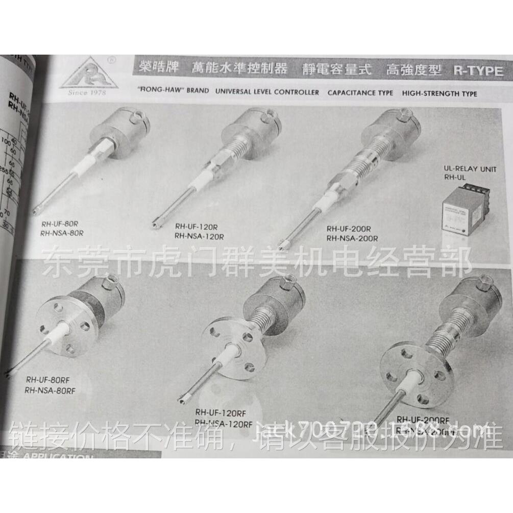 RH-NSA-80CF RH-NSA-120CF RONG-HAW防爆防静电型液位料位控制器