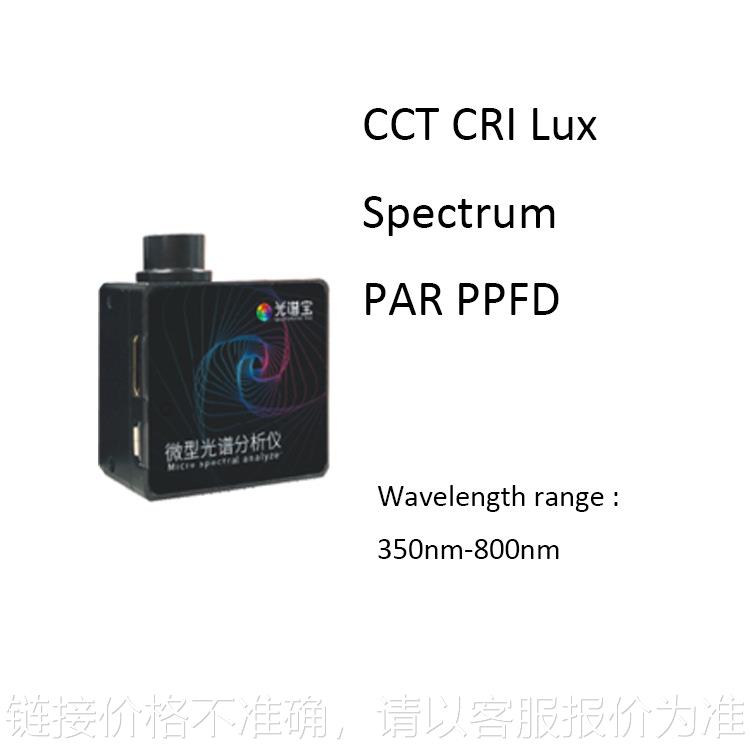 HPCS00P植物光谱分析仪小型照度计用于园艺照明 PPFD/PAR测试仪-封面