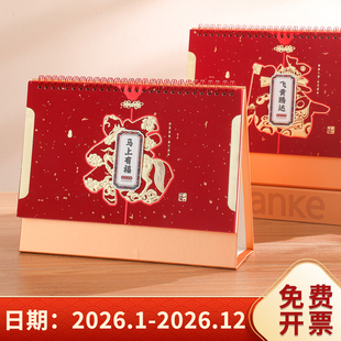 2026年台历新款 马年文创高档年历高级商务办公室桌面创意摆件日历记事本月历工作计划本公司企业印制定制logo