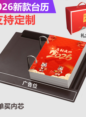 【清仓】2026年台历定制logo台座日历月历国风高档商务办公室礼品公司企业采购桌面摆件日历替换内芯配件架子