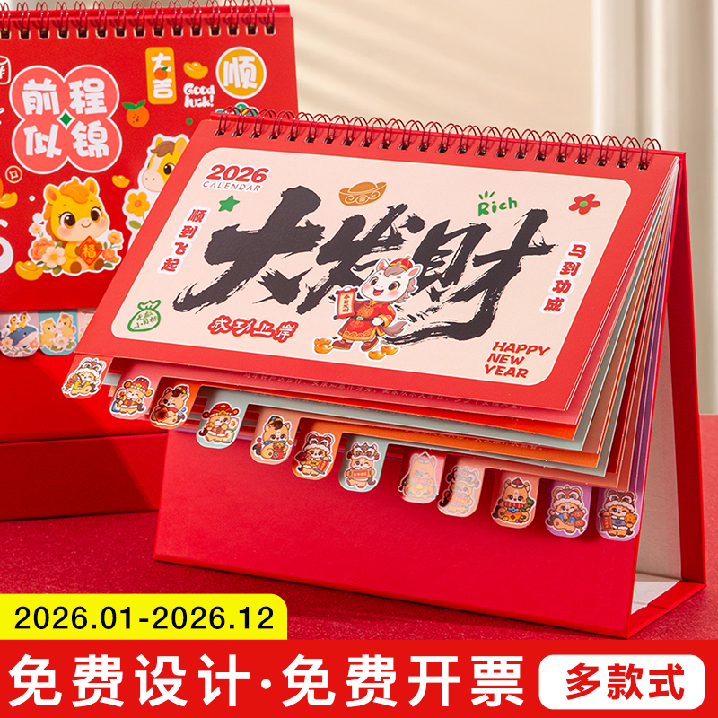 创意台历2026新款新年礼品礼盒创意日历备忘录记事本马年励志打卡办公桌面摆件月历定制企业广告全套订做