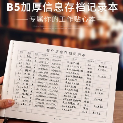 B5横版客户信息跟踪记录本意向顾客回访跟进登记本金融银行房地产销售置业顾问管理手册档案资料本定制LOGO