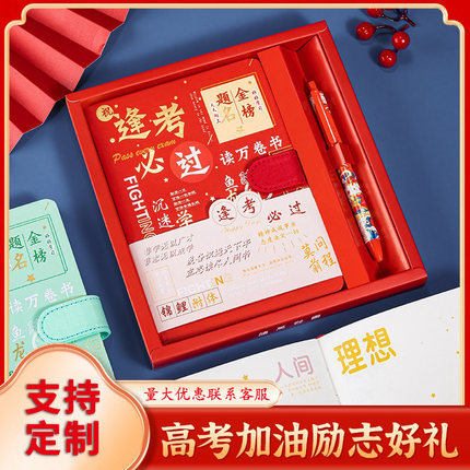 金榜题名逢考必过笔记本礼盒套装送学生文具高中考励志礼品同学纪念文创学校老师送初中奖品定制学生礼品班级