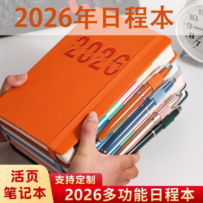 日程本工作日记2026年新款日记本