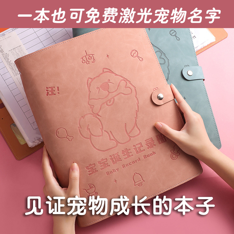 宠物疫苗本带记录定制驱虫本收纳