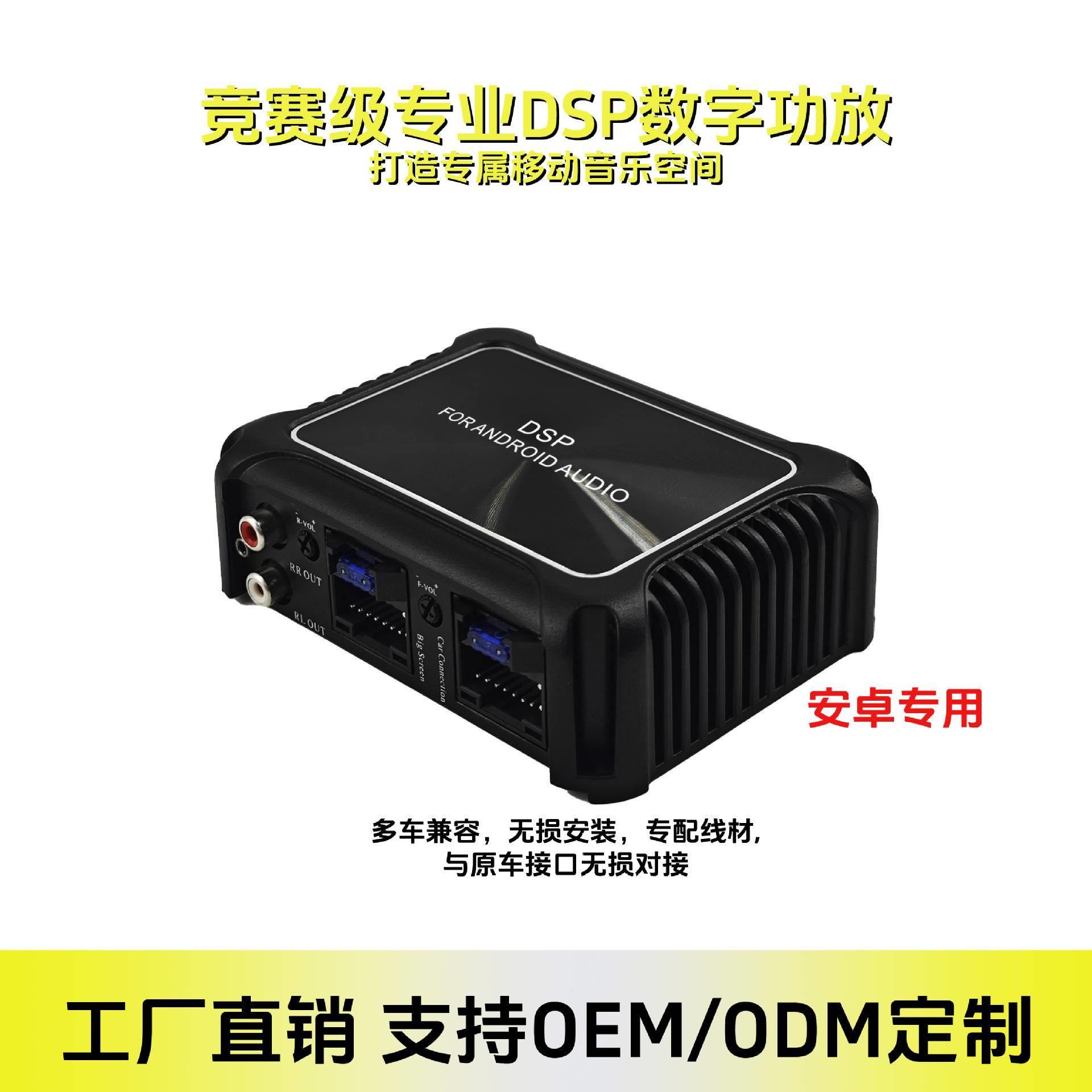 无损音效处理功放DSP数字音频处理器汽车高清音频播放器专车专用