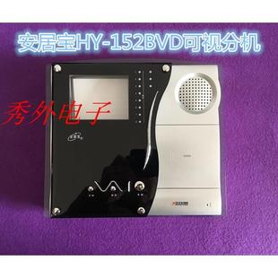 安居寶可視對講分機 152BVD 152BVDI 樓宇對講門鈴04D款