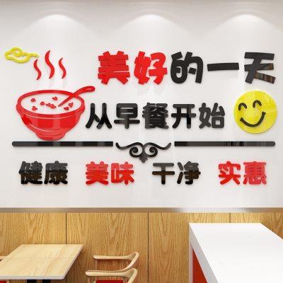 早餐店装饰墙面壁画创意广告贴纸营养包子粥铺点饭店小吃馆用品