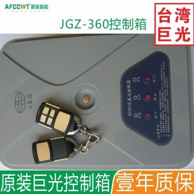 巨光卷闸门交直流控制箱卷帘电动24V控制器电机储备电源JGZ-360控