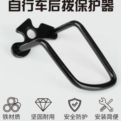 山地公路车后拨保护器变速器保护架自行车后拔配件骑行装备护拨器