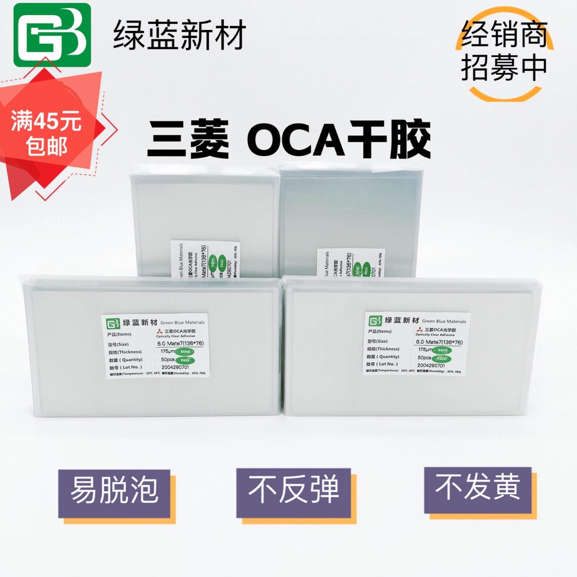 绿蓝三菱OCA干胶适用大尺寸OCA 7寸/7.2/7.9/9.7/10.1平板OCA通用